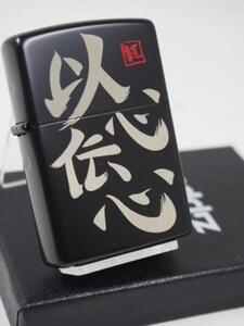 2014年 ジッポーZippo 以心伝心　ブラックマット シルバー銀黒（漢字）標語　座右の銘/合言葉