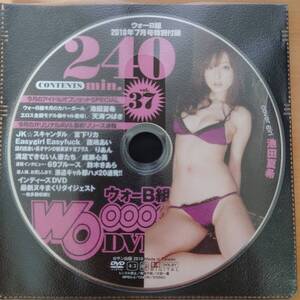 【池田夏希 天海つばさ 成瀬心美】ウォーB組 2010年7月号 付録DVD