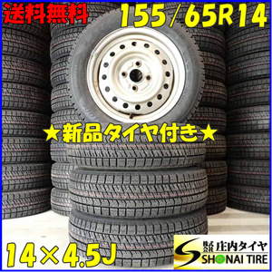 冬新品 2024年製 4本SET 会社宛 送料無料 155/65R14×4.5J 75Q ブリヂストン ブリザック VRX2 スチール MRワゴン ウェイク ミラ NO,D5241-6