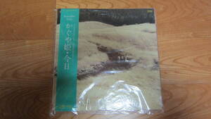 LPレコード　かぐや姫/今日（1アルバム）
