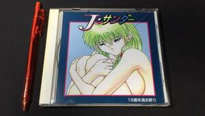 『J・サンダー 冷たい肌は少女を濡らす』PCエンジンスーパーCD-ROM●本体美品●検)PCE-SCD/パソコン/ソフト/レトロ