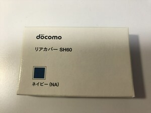 ■新品未開封■docomo リアカバー SH60 ネイビー■ドコモ■裏ブタ■ガラケー