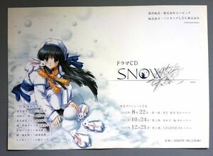 ドラマCD SNOW（スノー） 雪月澄乃 販促用B2ポスター