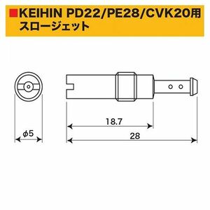 SP武川 タケガワ 00-03-0144 スロージェット #52 ケイヒン ケイヒン PD22・ケイヒン PE28・CVK20用 キャブレタ-