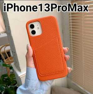 iPhone 13ProMax ケース オレンジ レザー風　カードケース　可愛い　匿名配送