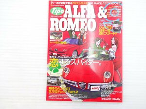 V2L ALFA&ROMEO VOL.9/アルファロメオスパイダー アルファロメオ147 アルファロメオジュリア アルファロメオ155 アルファロメオSZ 610