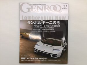 Y3L GENROQ/カウンタックLPI800-4 ロータスエレトレ アヴェンタドールウルティマエ 911GTS コルベット マクラーレン765LTスパイダー 71