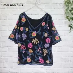 ♡美品【moi non plus】モアノンプリュ　メッシュTシャツコットン100