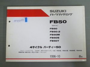 4サイクル バーディー50 FB50 BA41A -2 M S T 8版 スズキ パーツリスト パーツカタログ 送料無料