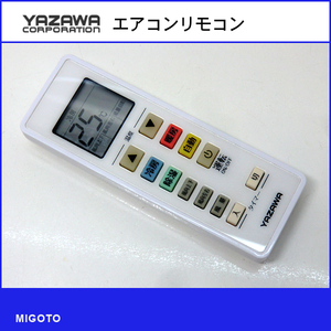 ■YAZAWA/ヤザワ エアコン用リモコン 汎用リモコン YRC01WH■中古【清掃・動作OK 錆び無し 赤外線保証！】 