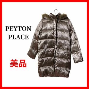 PEYTON PLACE　ペイトンプレイス　ダウンコート　ロング　B1194