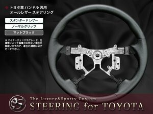 NZE/ZRE140系カローラアクシオ ステアリング マットブラック