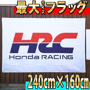 最大 HRC フラッグ 2400×1600㎜ P5369 USA 旗 インテリア タペストリー ホンダ バイク ガレージ 看板 バナー HONDA ロゴ ポスター