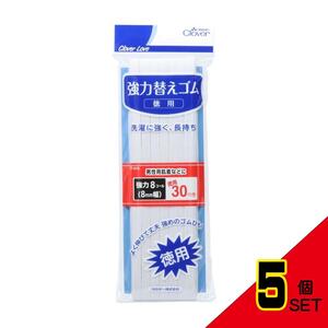 CL77618強力替えゴム徳用8コール × 5点