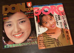 DONDON+GORO 1977-88年2冊◆林寛子&泉じゅん(pin付)/山口百恵/東てる美/桃井かおり/青春映画=内藤洋子 酒井和歌子 鳥居恵子 関根恵子