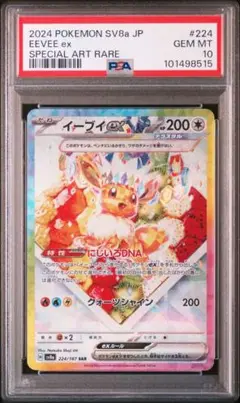 ポケモンカード　イーブイex sar psa10 テラスタルフェス