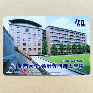 【使用済】 スルッとKANSAI 阪急電鉄 関西大学 会計専門職大学院