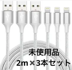 ✨新品未使用✨　iphone 充電 ケーブル【MFi認証】ライトニング