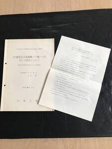 □■工作作業業務研究会発表 【EF 58形式主電動機...キレツ防止について】広島工場■□ 