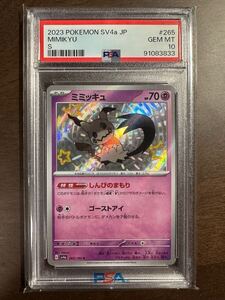 【PSA 10】ミミッキュ S 265/190 シャイニートレジャーex ポケモンカード