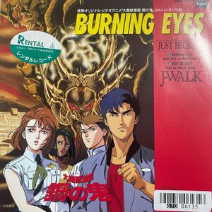 ～工楽風人～ EP 「大魔獣激闘 鋼の鬼」☆BURNING EYES☆JUST BECAUSE/J-WALK