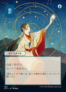 MTG ■青/日本語版■ 《選択/Opt》▲日本画版▲ ストリクスヴン STX