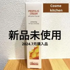 ※最終値下げ中 新品未使用 アルジタル プロテクトプロポリスクリーム 50mL