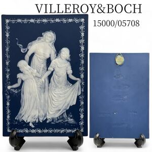 ビレロイ&ボッホ VILLEROY&BOCH 壁掛け インテリア 15000/05708 一点物 ドイツ製 西洋磁器 陶版画 古い アンティーク 刻印あり 