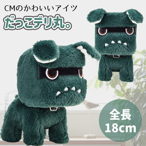 だっこデリ丸。デリカミニ犬 デリカミニキャラクター でり丸 TS14748 ミツビシキャラクター ぬいぐるみ