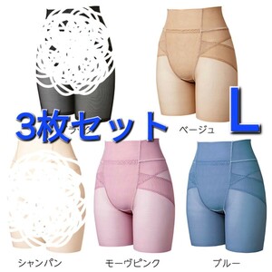 300円スタート　●14-9　新品　L　ガードル　3枚セット　薄手　二重仕様の幅広のベルトが骨盤まわりと下腹を引き締め　ヒップアップ！