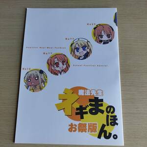 ネギま!　 魔法先生ネギまのほん。 お祭り版 / あとりえ雅/超あるまじろくらぶ