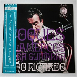 [b25]/ 美品 LP / ニーニョ・リカルド（Nino Ricardo）/『フラメンコ・ギターの至芸（Toques Flamencos De Guitarra）』