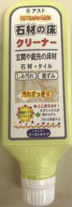 セラミックできれい 石材の床 クリーナー 100g (レギュラーペーストタイプ)玄関や庭先の床材・石材・タイル　■送料無料