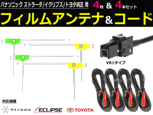 パナソニック フィルム アンテナ+コード 地デジ フルセグ 国産純正カプラー CN-HW890D HX900D 他 適合表有 ワンセグ フルセグ / 130-6