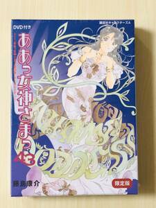 漫画 単行本 ああっ女神さまっ 43巻 アニメDVD 限定版 完全新品未使用未開封品