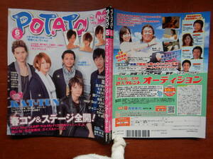 月刊POTATO　ポテト　2010年6月号　春コン＆ステージ全開！　KAT-TUN　SMAP　嵐　滝沢秀明　今井翼　NEWS　雑誌　アイドル　10-20年前