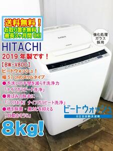 ★送料無料★2019年製★極上超美品 中古★日立 8kg「ナイアガラビート洗浄」「自動おそうじ」搭載 洗濯機【BW-V80C-W】DHK6