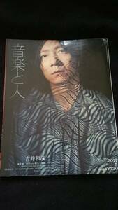 音楽と人 2011年5月号　吉井和哉 TK from 凛として時雨　レミオロメン　高橋優　即決　