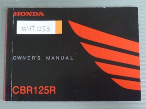 CBR125R JC50 ホンダ オーナーズマニュアル 取扱説明書 使用説明書 送料無料