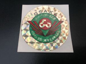 激レア◆ OSAKA グッドライダー 宣言票 ステッカー 社団法人 全国 二輪車 安全 普及協会 当時物 昭和レトロ Z1 Z2 Z750 モンキー ゴリラ