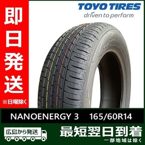 トーヨー 165/60R14 75H NANOENERGY 3 新品 夏タイヤ 2本セット 2024年製「在庫あり」