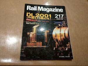 中古 Rail Magazine 2001年10月(217号) 特集 DL2001 JR機513輌の今！ ネコ・パブリッシング