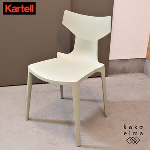 Kartell カルテル RE CHAIR リ チェア Antonio Citterio アントニオ・チッテリオ ダイニングチェア スタッキング 椅子 モダン EI425