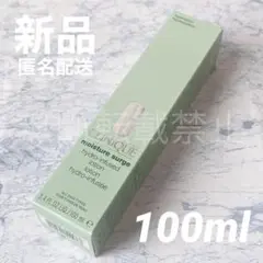 クリニーク モイスチャーサージ ハイドロ ローション 100ml 化粧水