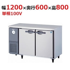 4261CD-A 【大和冷機】 横型冷蔵庫 幅1200×奥行600×高さ800mm単相100V 【業務用/新品】 【送料無料】