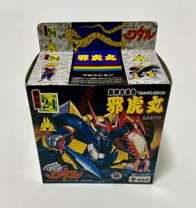 未組立品 タカラ MADE IN JAPAN 1988 魔神英雄伝ワタル 魔神大集合 マシンコレクション 邪虎丸 24 