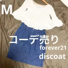 レディースコーデ売り♡Forever21♡ディスコートセット♡美品♡M上下セット