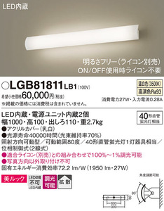 Panasonic パナソニック ユニバーサルブラケット　LGB81811LB1　美ルック・拡散タイプ・照射方向可動型 調光タイプ