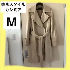 アンゴラ　ウール　ヴァンドゥーオクトーブル　東京スタイル　ロングコート　M