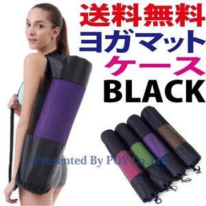 【新品未使用】ヨガマット ケース バッグ フィットネス ヨガ バッグ yoga bag よがばっぐ 【サイズ：大】